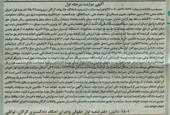 آگهی مزایده , مزایده یک دستگاه اتومبیل سورای پژو 206  مرحله اول 