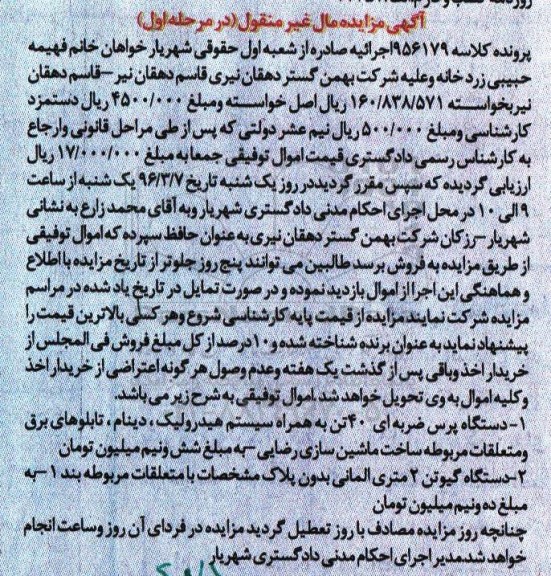 آگهی مزایده ,مزایده دستگاه پرس ضربه ای - دستگاه گیوتین