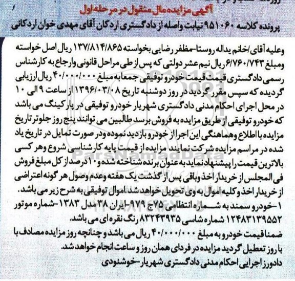 آگهی مزایده ,مزایده خودرو سمند