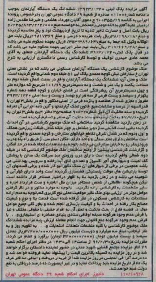 مزایده,مزایده اپارتمان مسکونی مساحت 101.69متر