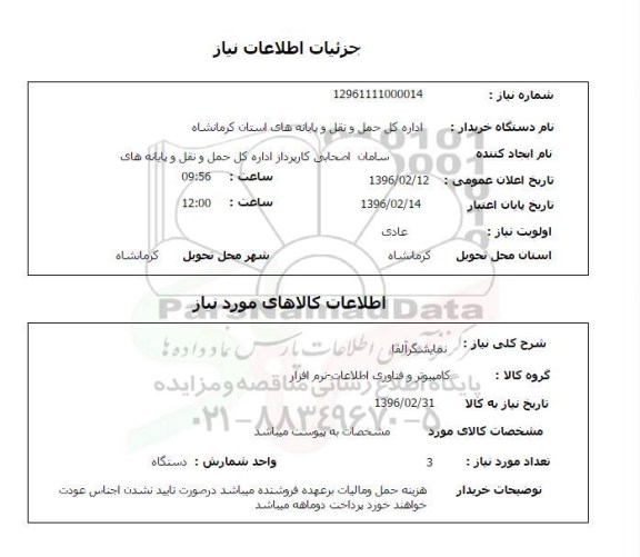 استعلام, استعلام نمایشگر آلفا