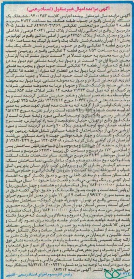 مزایده,مزایده ششدانگ اپارتمان جنوب طبقه همکف 61.42متر