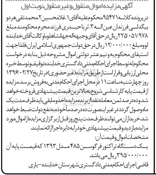مزایده,مزایده یک دستگاه تراکتور فرگوسن 485 مدل 93