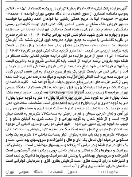 مزایده,مزایده ششدانگ اپارتمان در زمینی به مساحت 72متر 