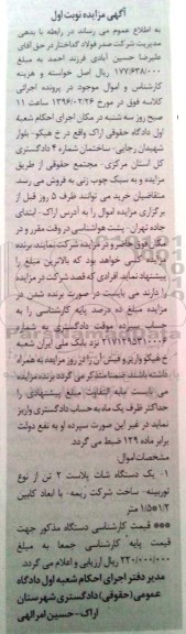 مزایده,مزایده یک دستگاه شات پلاست 2 تن