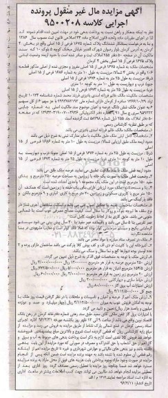 مزایده,مزایده ششدانگ پلاک شماره 1675 فرعی از 15 اصلی