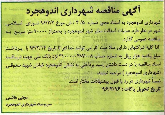 مناقصه , مناقصه عملیات آسفالت معابر شهر 