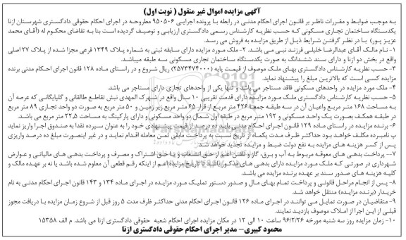 مزایده,مزایده ملک با قدمت ده سال عرصه 168 متر نوبت اول 