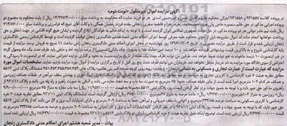 مزایده,مزایده عمارت تجاری مسکونی عرصه 105.8متر 
