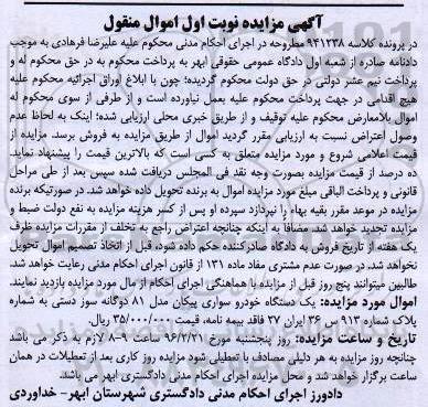 آگهی مزایده, مزایده یک دستگاه خودرو سواری پیکان