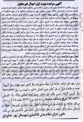 مزایده,مزایده ششدانگ ساختمان مسکونی ویلایی یک طبقه 286متر