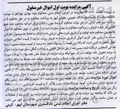 مزایده,مزایده ششدانگ زمین مساحت صد و بیست متر