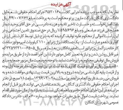 مزایده یک دستگاه دیزل ژنراتور 110 کیلوولت