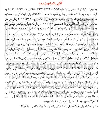 مزایده,مزایده یکباب مغازه به مساحت 35 متر