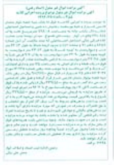 مزایده,مزایده ششدانگ یکباب خانه به مساحت 798.08متر 