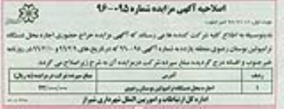 مزایده, مزایده اجاره محل ایستگاه ترامپولین