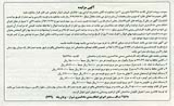 مزایده, مزایده کاشی حافظ و... 