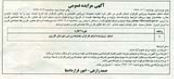 مزایده عمومی , مزایده اجاره مجموعه های ورزشی، تفریحی و رفاهی کارگران نوبت دوم