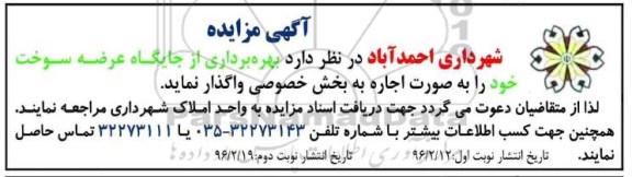 آگهی مزایده، مزایده واگذاری جایگاه عرضه سوخت