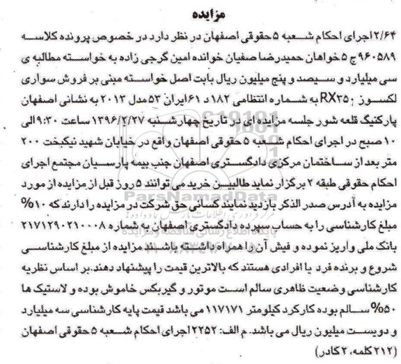 مزایده,مزایده فروش سواری لسکوز