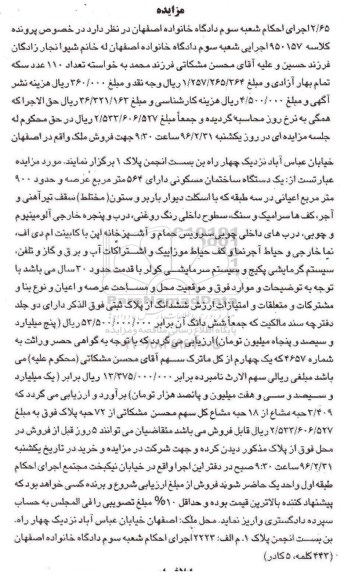 مزایده,مزایده ساختمان مسکونی 564متر عرصه