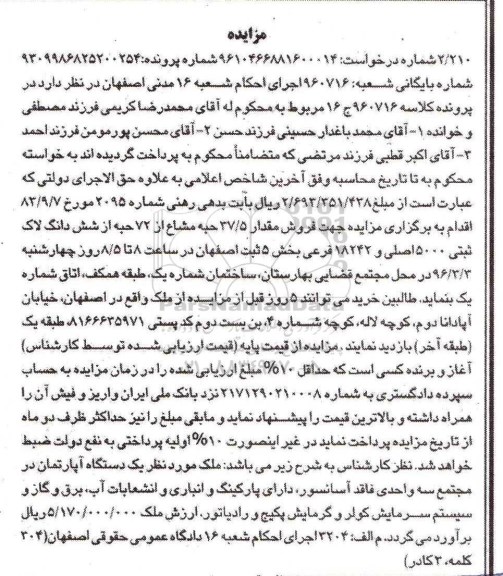 مزایده,مزایده فروش 37.5 حبه مشاع از 72 حبه از پلاک ثبتی
