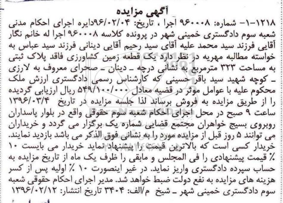 مزایده,مزایده یک قطعه زمین کشاورزی مساحت 323متر