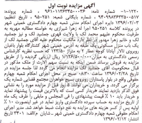 مزایده,مزایده منزل مسکونی یک طبقه 123.50متر
