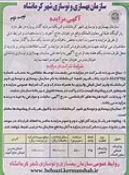 مزایده, مزایده پارکینگ طبقاتی معاون الملک - نوبت دوم