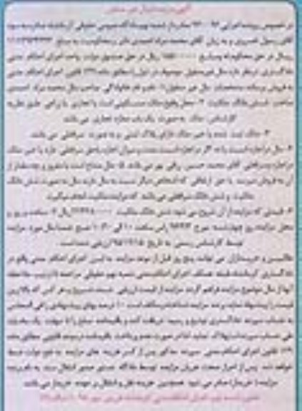 مزایده,مزایده ملک بصورت مغازه تجاری