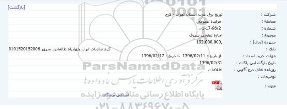 مزایده,مزایده اجاره تعاونی مصرف     
