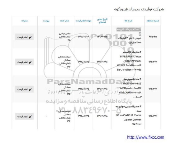 استعلام , استعلام  3 دستگاه پمپ کف کش سه فاز ...