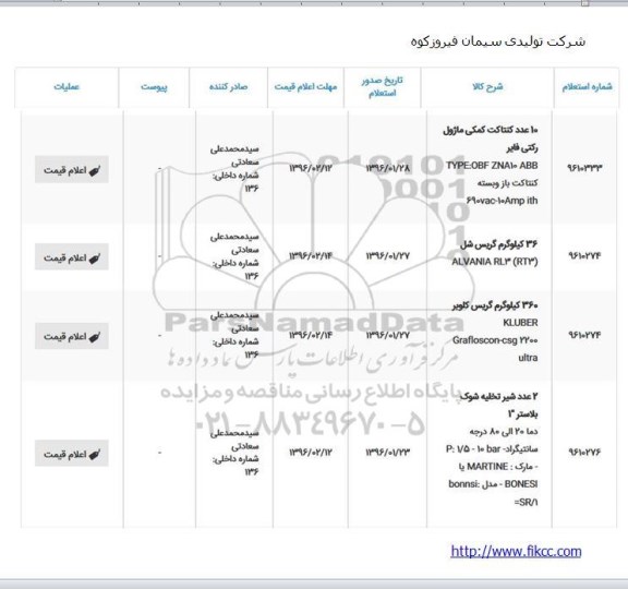 استعلام، استعلام 10 عدد کنتاکت کمکی ماژول رکتی فایر ... 