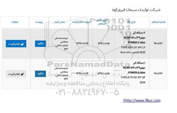 استعلام , استعلام گیر موتور ....