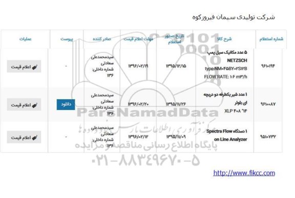 استعلام , استعلام 5 عدد مکانیک سیل پمپ ....