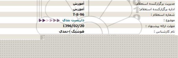 استعلام داربست بندی  