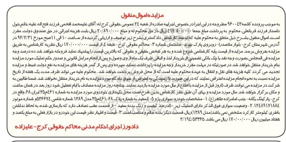مزایده اموال منقول , مزایده فروش سواری پژو 405 مدل 1389