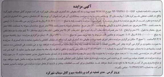 مزایده,مزایده زمین مساحت 3280مترمربع و ...