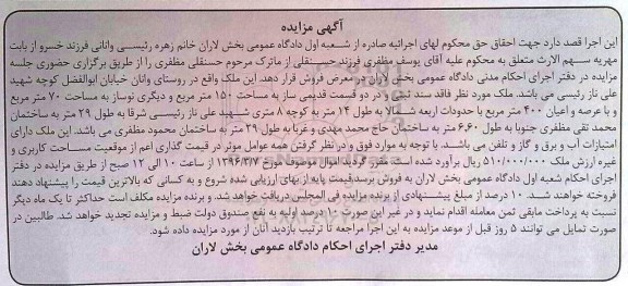 مزایده,مزایده ملک مساحت 150 مترمربع