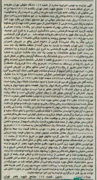 مزایده,مزایده ملک ششدانگ اپارتمان به مساحت 111.10متر