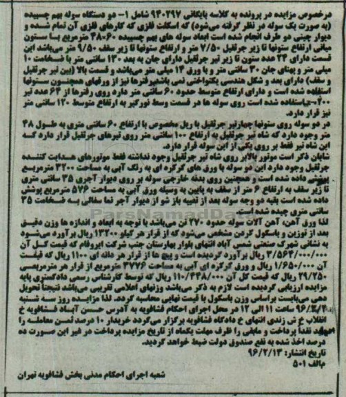 مزایده,مزایده دو دستگاه سوله بهم چسبیده 