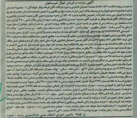 مزایده,مزایده ملک با عرصه 12.332متر 