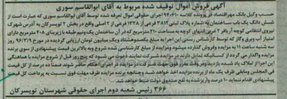 مزایده,مزایده ششدانگ یک باب ساختمان کلاسه 940610 