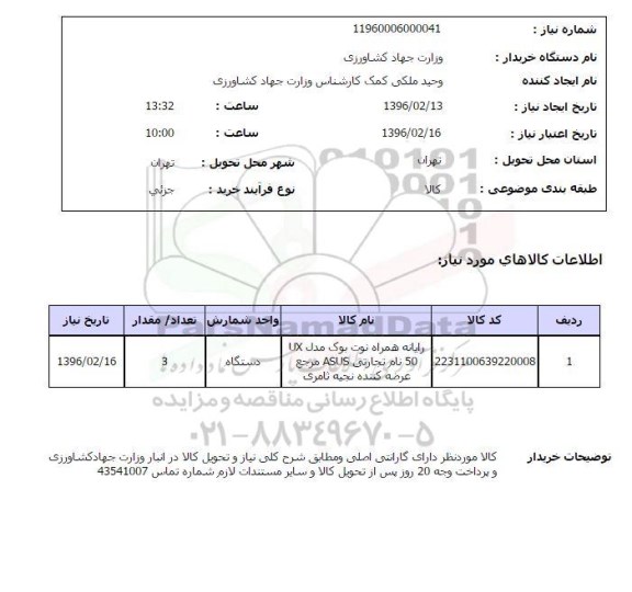 استعلام, استعلام رایانه