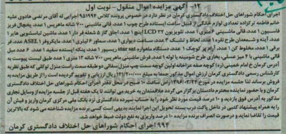 مزایده تعدادی لوازم خانگی  ...