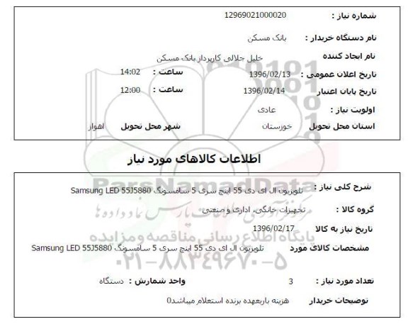 استعلام,استعلام تلویزیون ال ای دی 55 اینچ سری 5 سامسونگ samsung led 55k5880