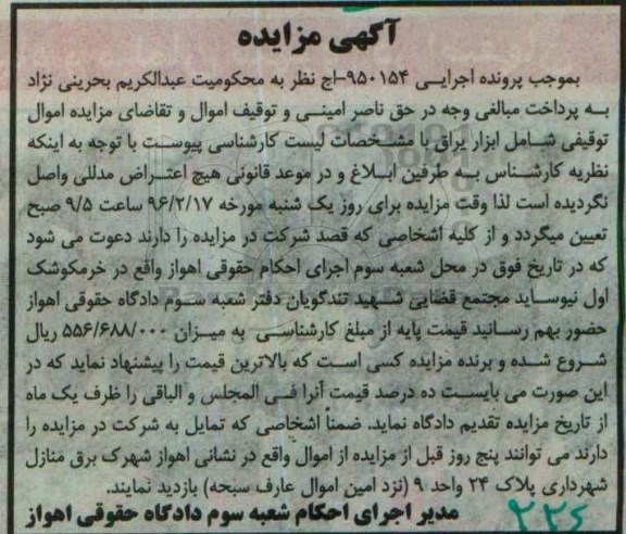 مزایده, مزایده ابزار یراق