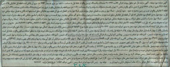 مزایده,مزایده ششدانگ اپارتمان طبقه اول 156.10متر
