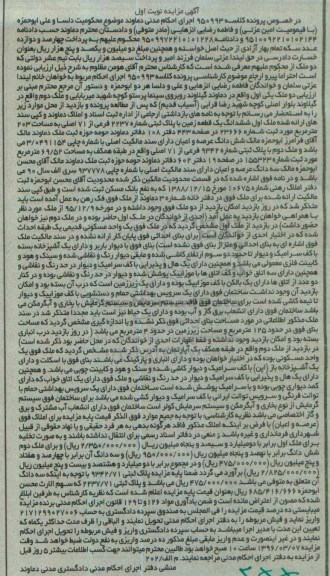 مزایده,مزایده دو قطعه ملک مساحت 203 و 69.52متر