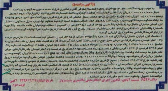 مزایده,مزایده ملک اول خیابان جانبازان کلاسه 951314